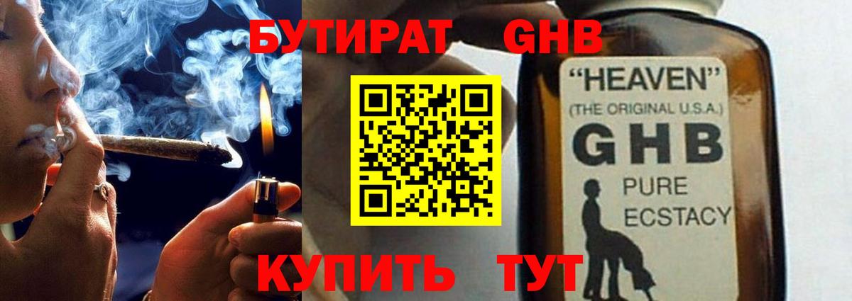Бутират бутик  Вход с VPN  Юрга 