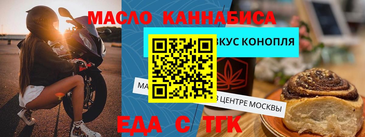 Юрга  Еда ТГК марихуана  Вход с VPN 