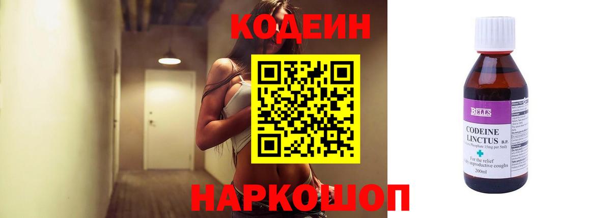 Кодеиновый сироп Lean напиток Lean (лин)  Вход с VPN  Юрга 
