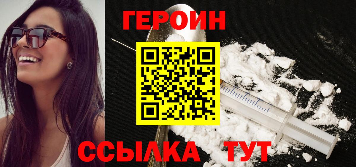 Героин белый Юрга