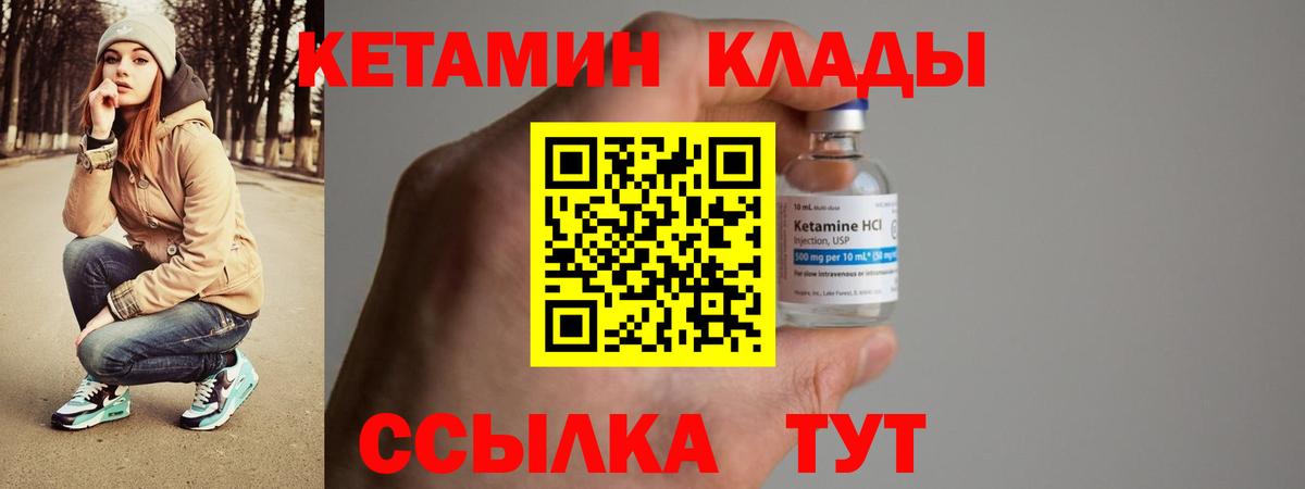 КЕТАМИН ketamine  Вход с VPN  Юрга 