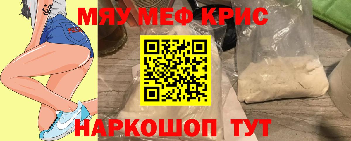 Меф мяу мяу Юрга