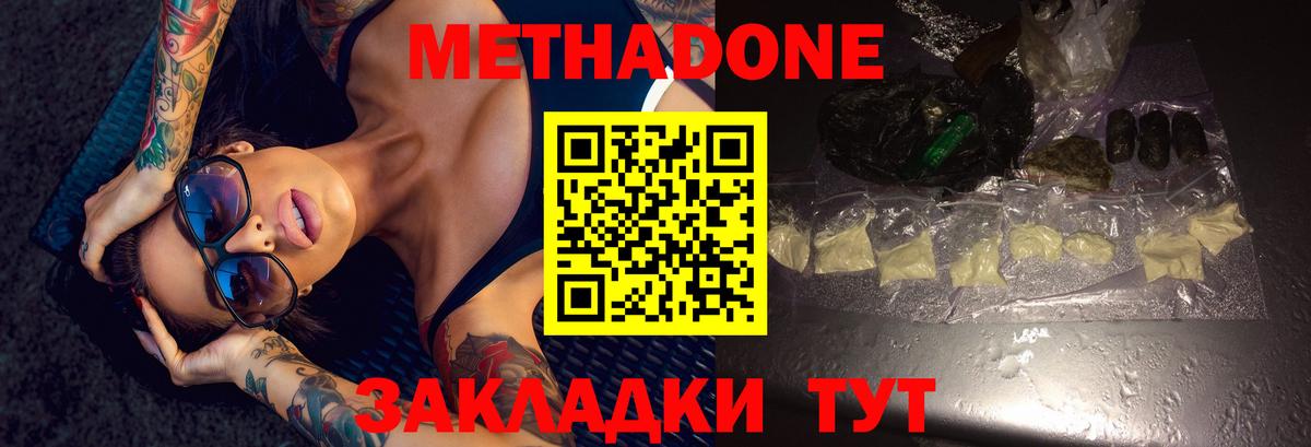 Юрга  МЕТАДОН кристалл  МЕТАДОН VHQ  Вход с VPN 