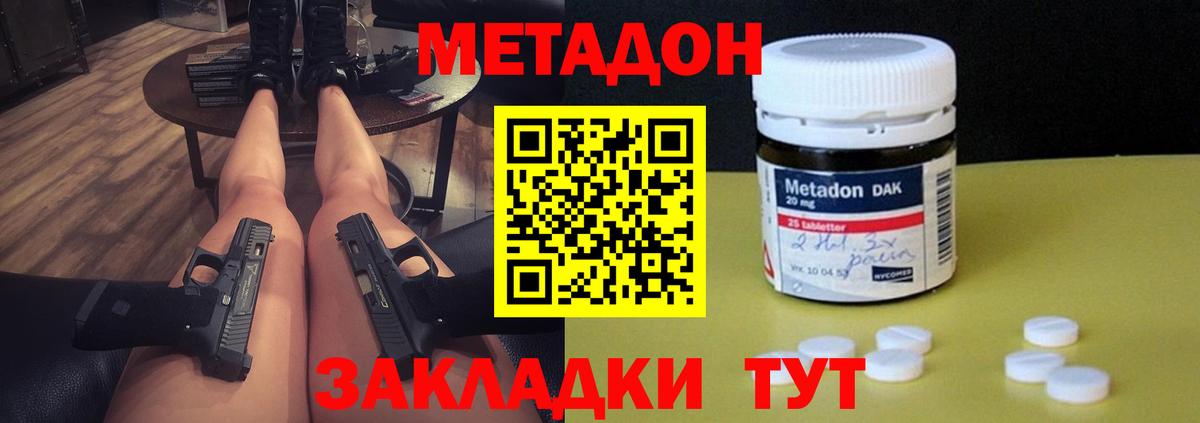 Метадон кристалл Юрга